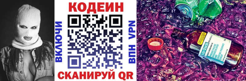 где продают   Новошахтинск  Codein напиток Lean (лин) 